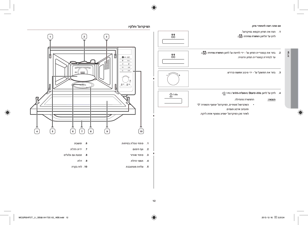 Samsung MC32F604TCT/LI manual ויקלחו לגורקימה 