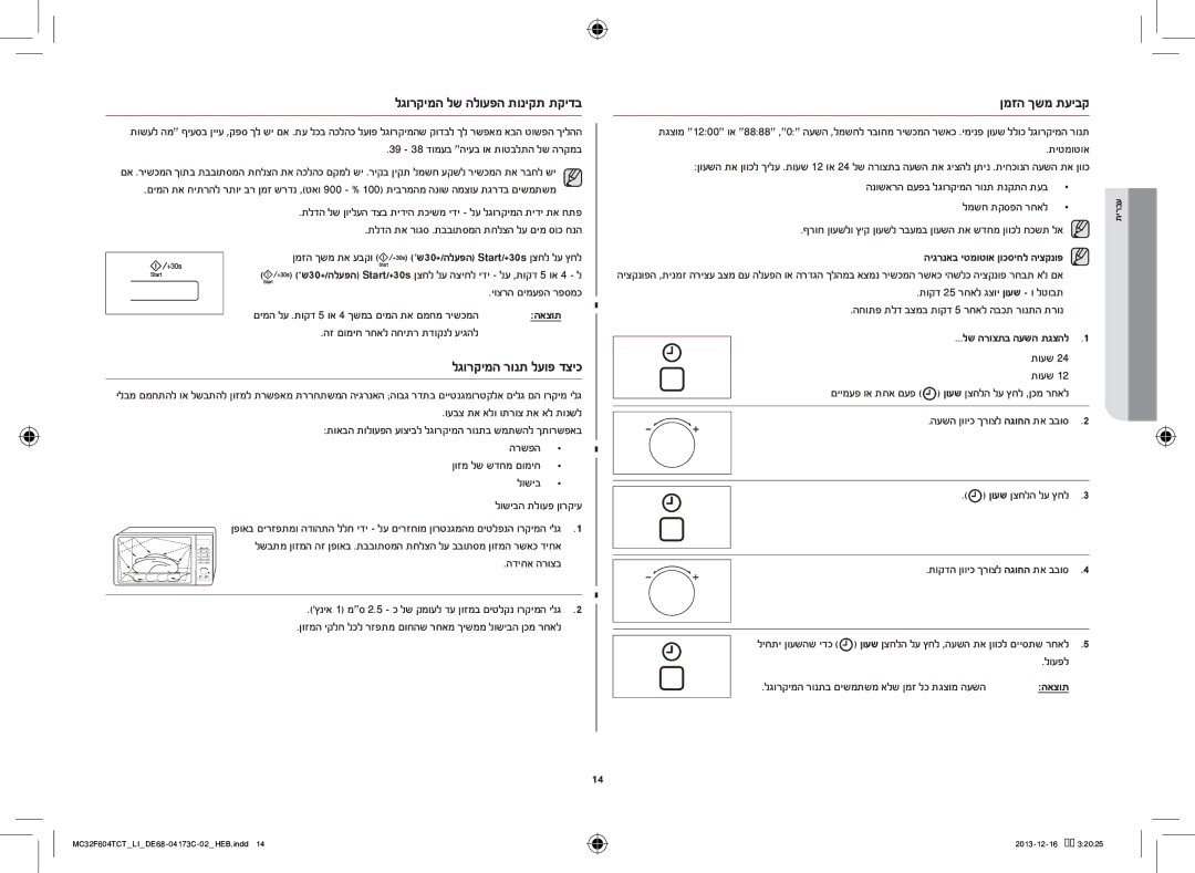 Samsung MC32F604TCT/LI manual לגורקימה רונת לעופ דציכ, הרשפה ןוזמ לש שדחמ םומיח לושיב לושיבה תלועפ ןורקיע, ןמזה ךשמ תעיבק 