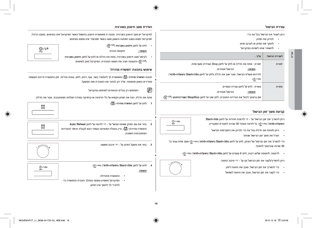 Samsung MC32F604TCT/LI manual לושיבה תריצע, היגרנאב ןוכסיח בצמ תרדגה, תיבכנ הגוצתה, רתונש לושיבה ןמז ךשמ תא לדגה 