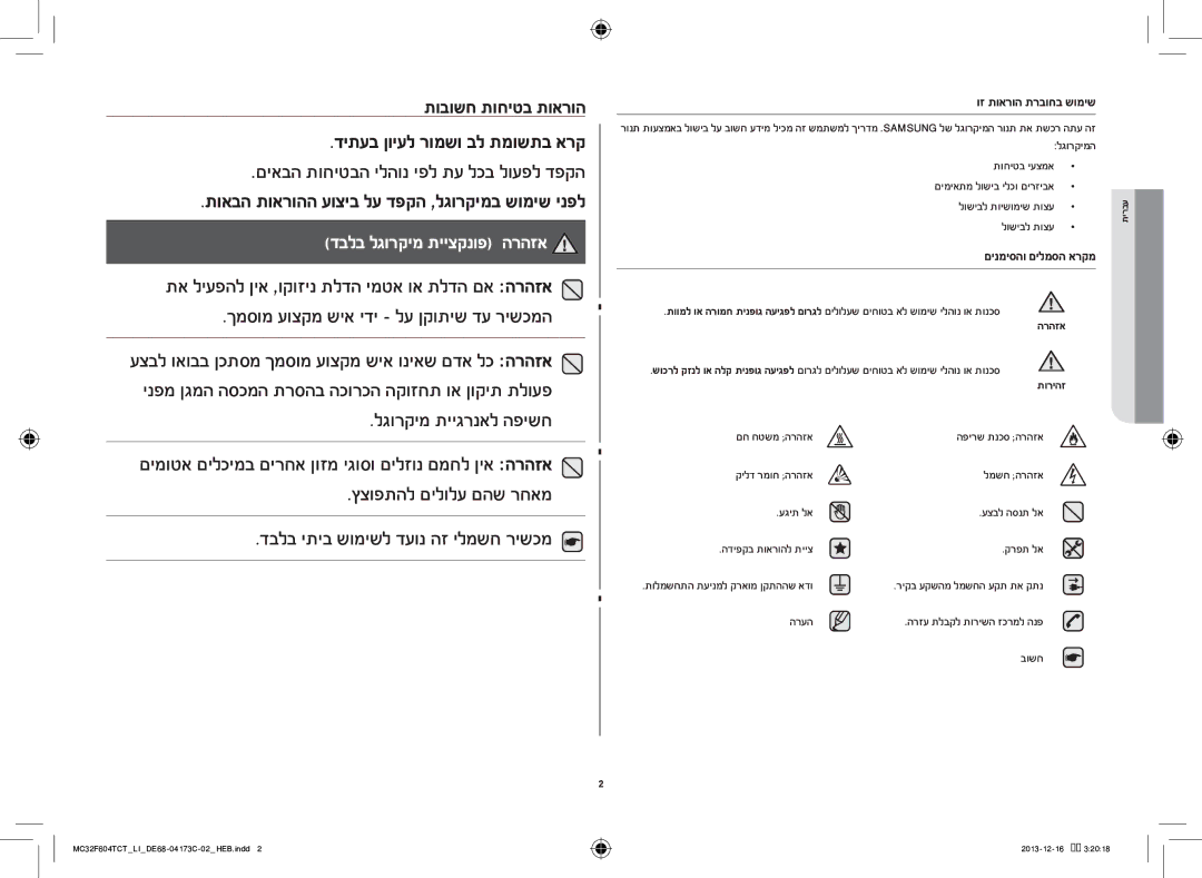 Samsung MC32F604TCT/LI manual תואבה תוארוהה עוציב לע דפקה ,לגורקימב שומיש ינפל, הרהזא, תוריהז 