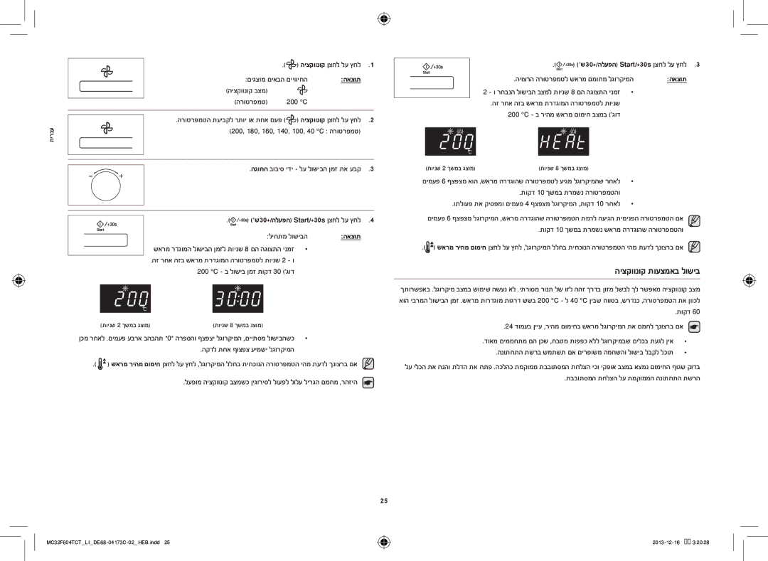 Samsung MC32F604TCT/LI manual היצקוונוק תועצמאב לושיב 