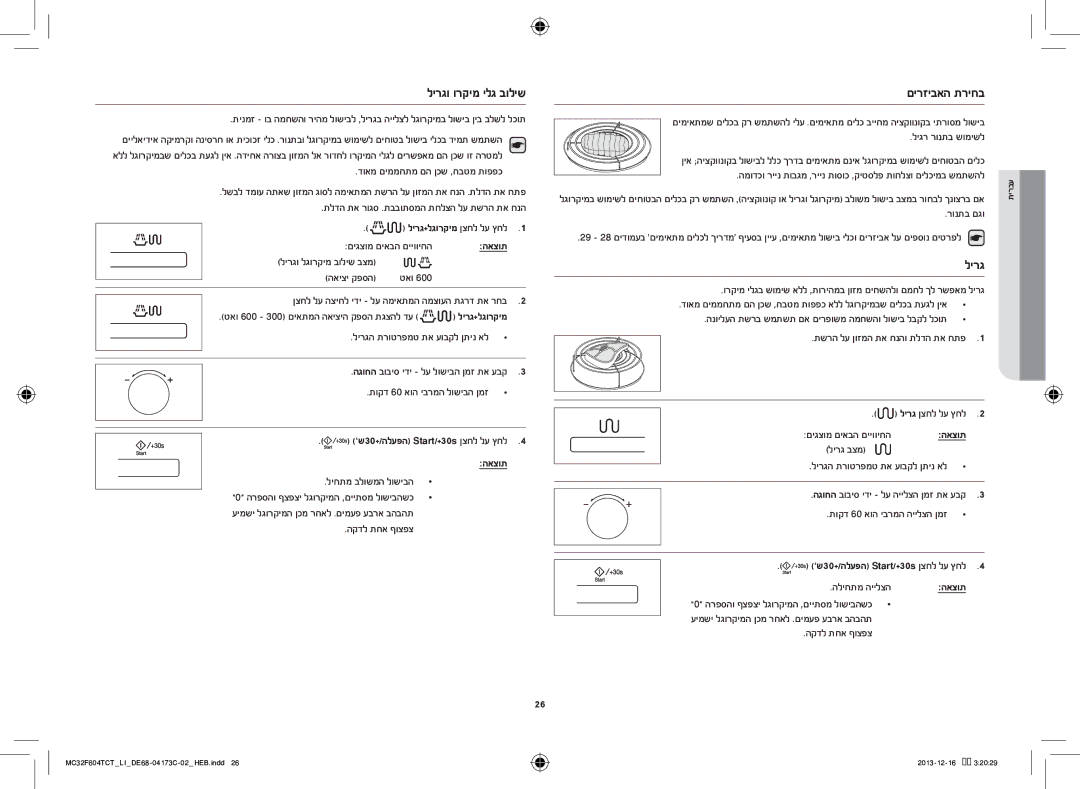 Samsung MC32F604TCT/LI manual םירזיבאה תריחב, לירג 