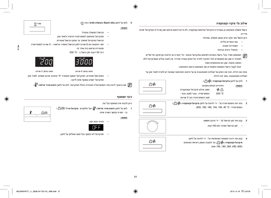 Samsung MC32F604TCT/LI manual ףוצפצה יוביכ, היצקוונוקו ורקימ ילג בוליש 