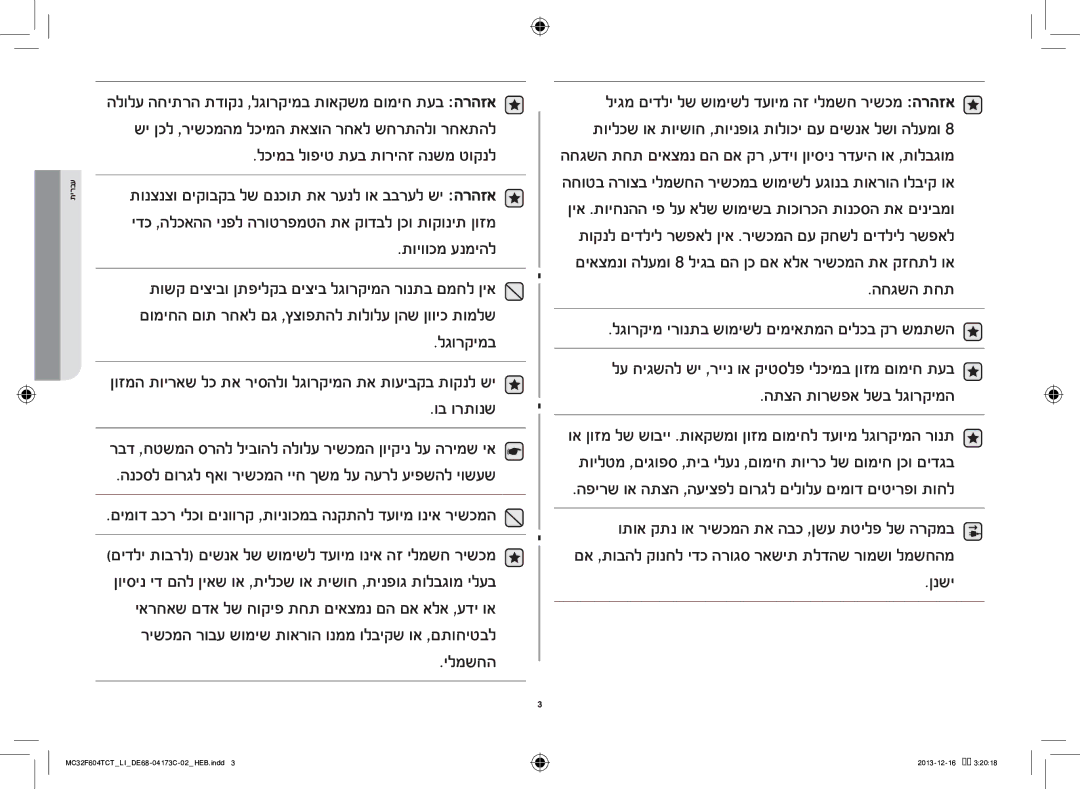 Samsung MC32F604TCT/LI manual לגורקימב 