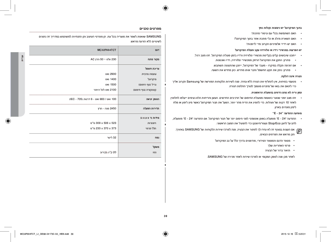 Samsung MC32F604TCT/LI manual הרונה תפלחה ךרוצל ךמסומ סדנהמ לש ואוב תא םאתל ידכ, ןוראב םיחנומ ןומיל 