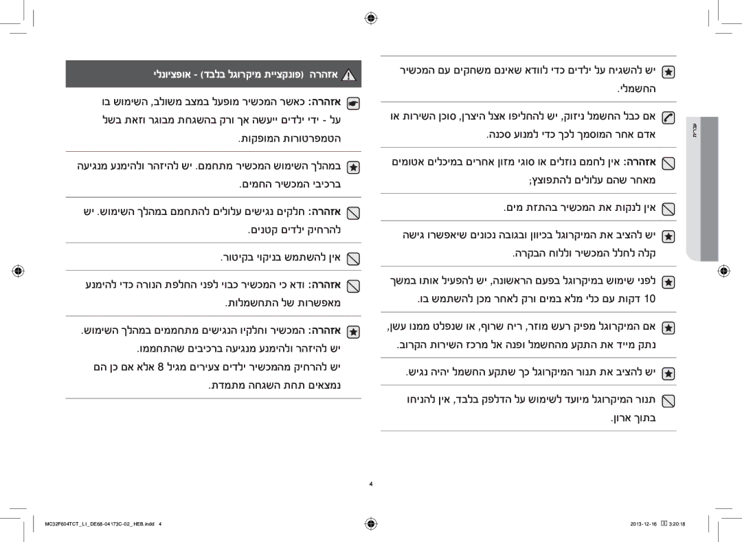 Samsung MC32F604TCT/LI manual תוקפומה תורוטרפמטה 