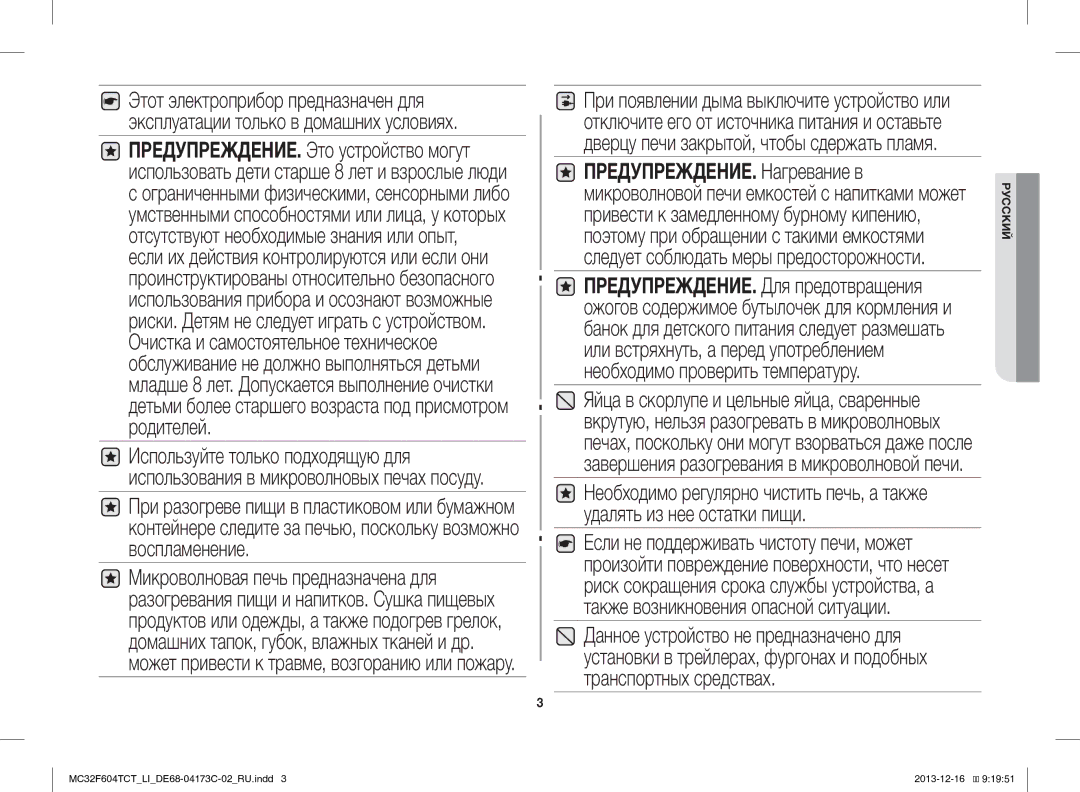 Samsung MC32F604TCT/LI manual Русский 