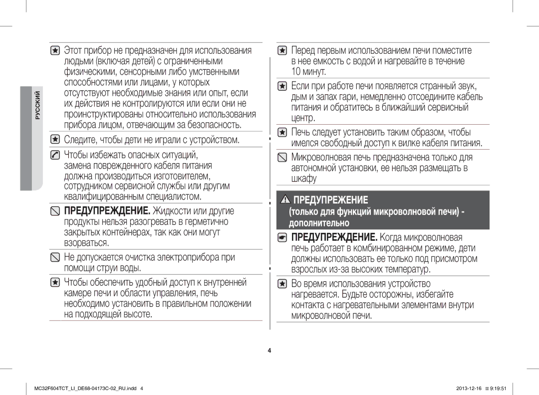 Samsung MC32F604TCT/LI manual Следите, чтобы дети не играли с устройством 