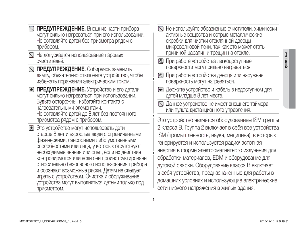 Samsung MC32F604TCT/LI manual Не допускается использование паровых очистителей 