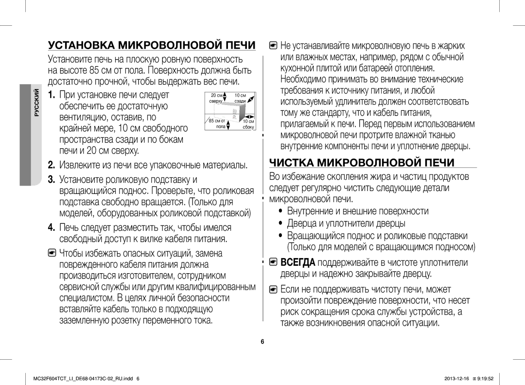 Samsung MC32F604TCT/LI manual Установка Микроволновой Печи 