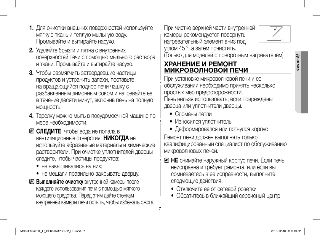 Samsung MC32F604TCT/LI manual Хранение И Ремонт 