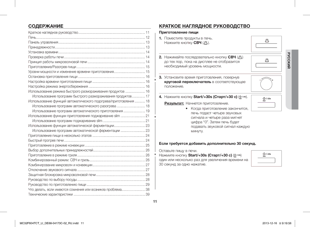 Samsung MC32F604TCT/LI manual Содержание, Краткое Наглядное Руководство, Приготовление пищи 