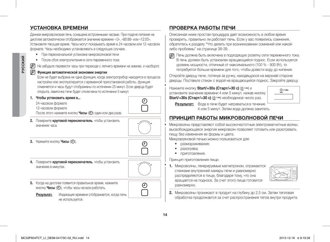 Samsung MC32F604TCT/LI Установка Времени, Проверка Работы Печи, Принцип Работы Микроволновой Печи, Start/+30s Старт/+30 с 