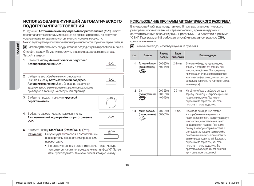 Samsung MC32F604TCT/LI manual Использование Программ Автоматического Разогрева, Выберите вид обрабатываемого продукта 