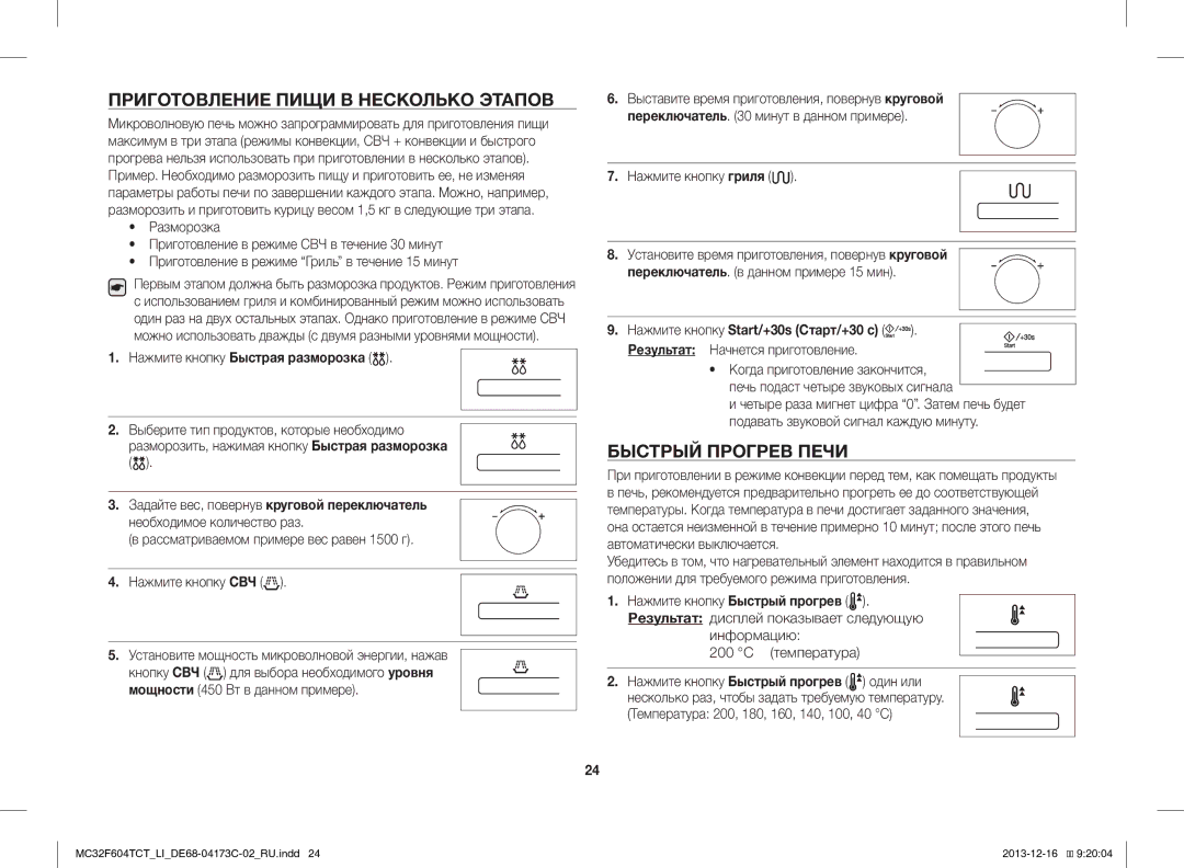 Samsung MC32F604TCT/LI manual Приготовление Пищи В Несколько Этапов, Быстрый Прогрев Печи 