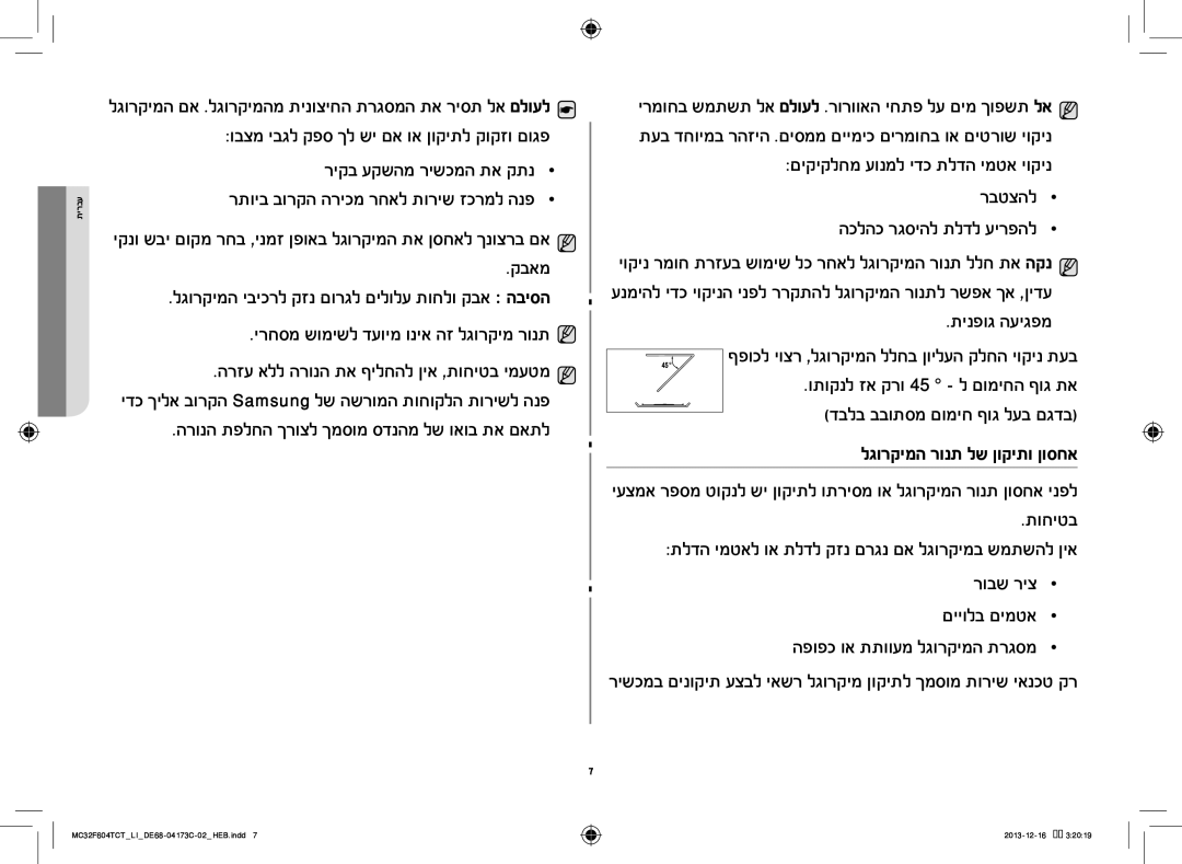 Samsung MC32F604TCT/LI manual לגורקימה רונת לש ןוקיתו ןוסחא 