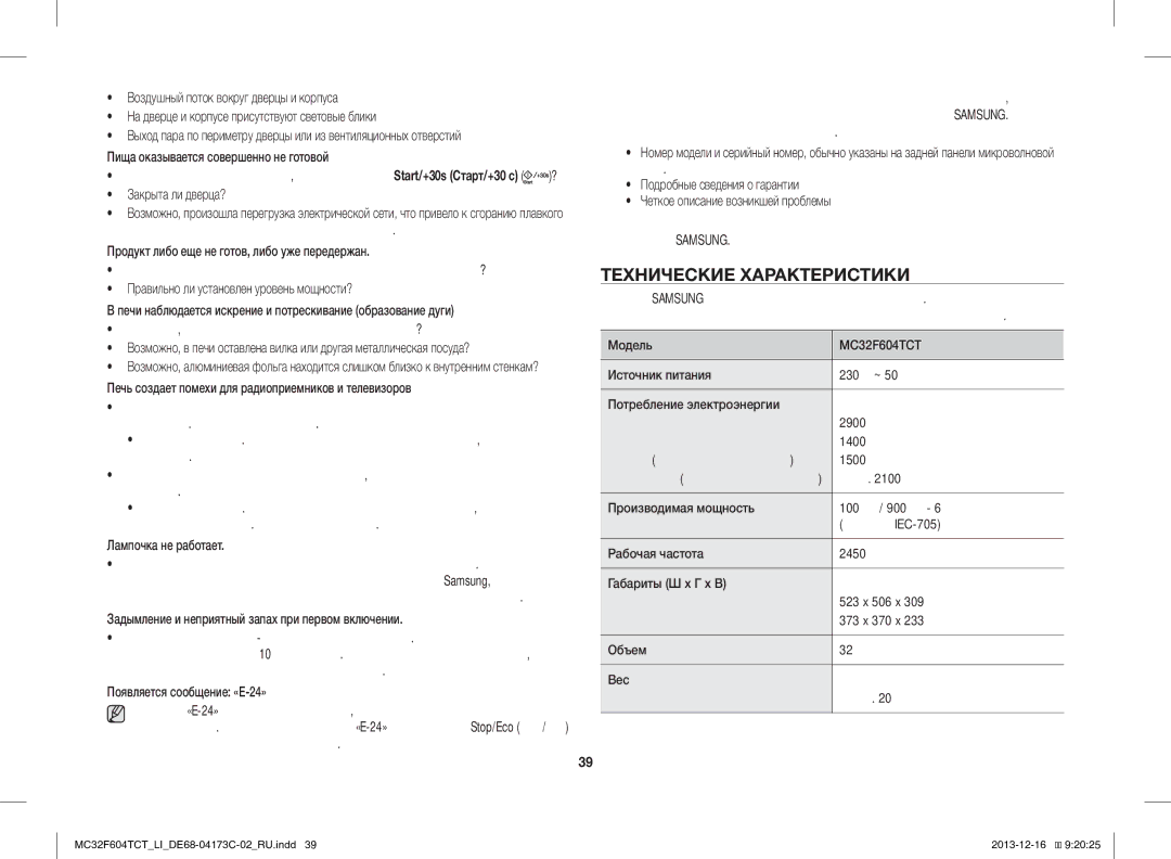 Samsung MC32F604TCT/LI manual Технические Характеристики 