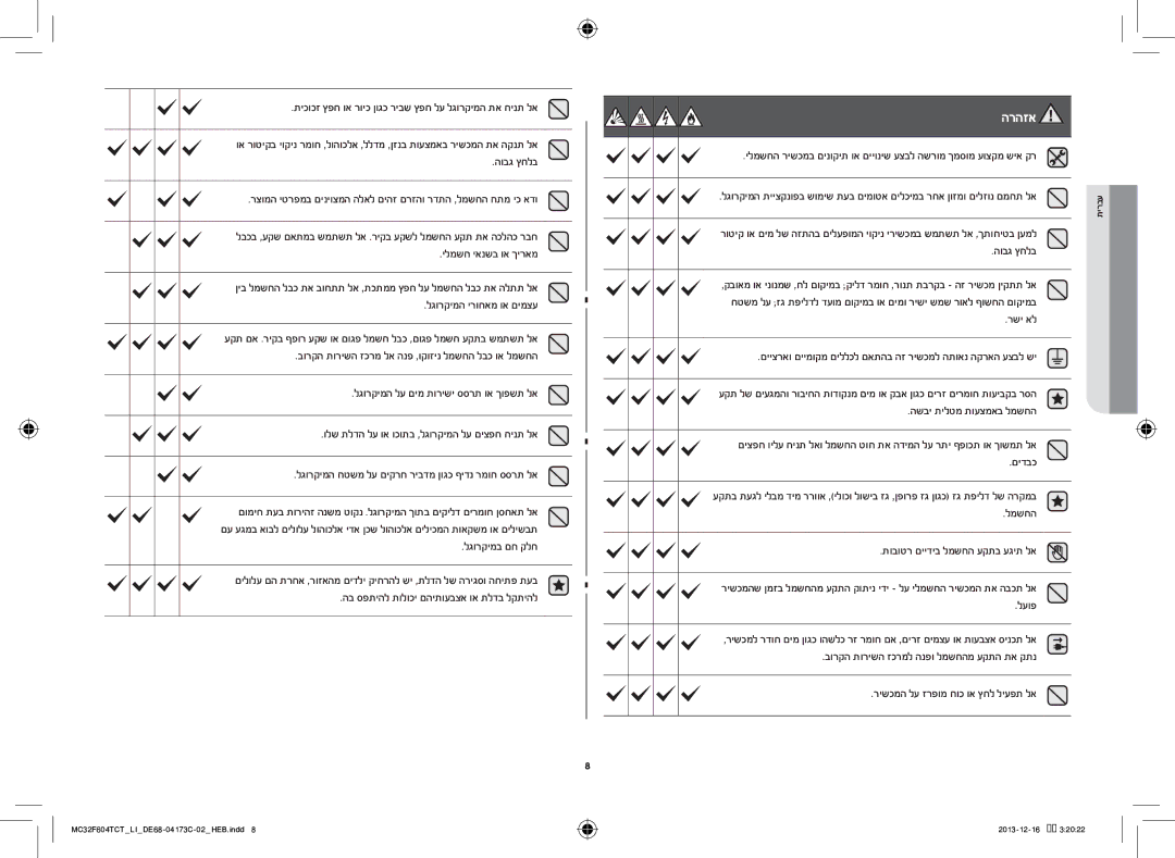 Samsung MC32F604TCT/LI manual למשחה תובוטר םיידיב למשחה עקתב עגית לא, לעופ 