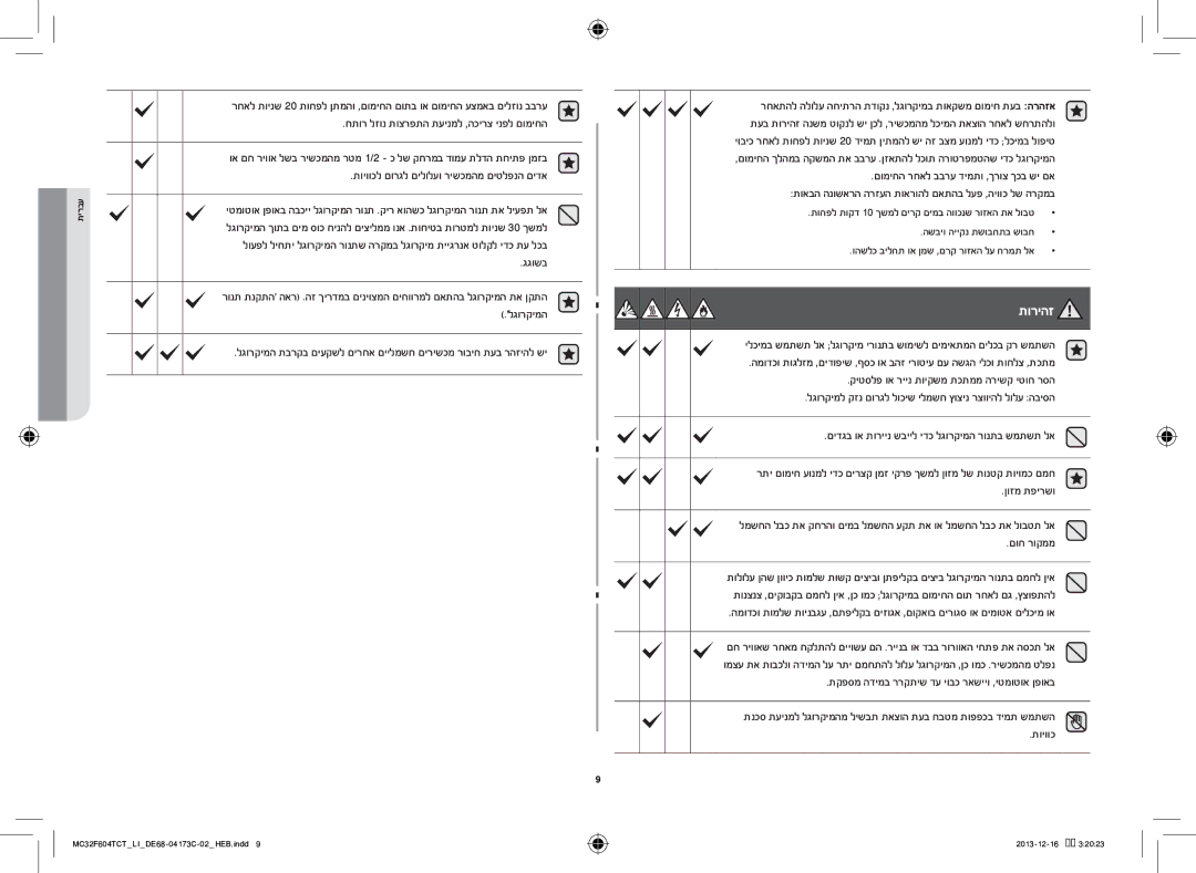 Samsung MC32F604TCT/LI manual גגושב, םוח רוקממ, תקפסמ הדימב ררקתיש דע יובכ ראשייו ,יטמוטוא ןפואב, תויווכ 