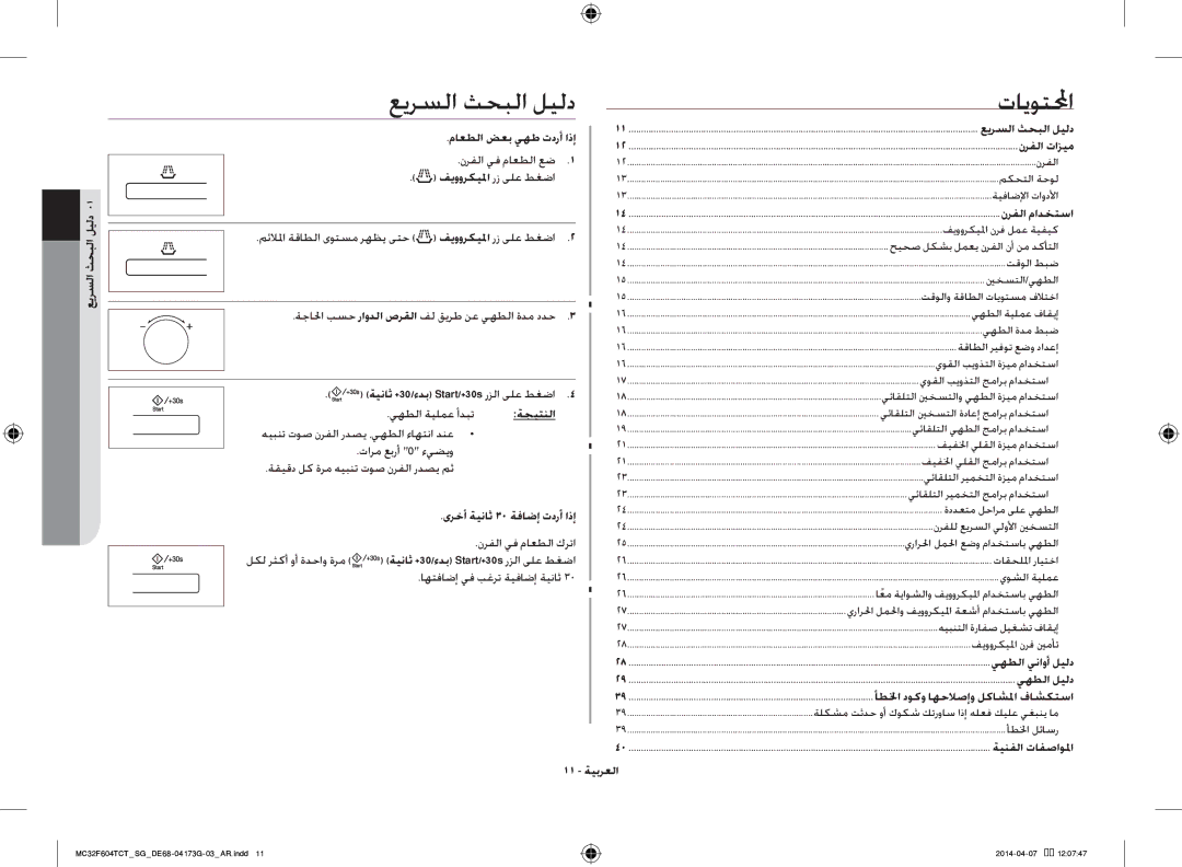 Samsung MC32F604TCT/SG manual عيرسلا ثحبلا ليلد 