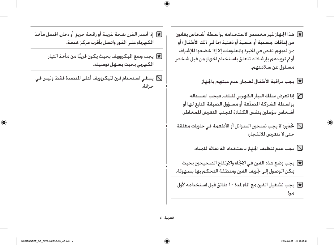 Samsung MC32F604TCT/SG manual رطاخملل ضرعتلا بنجتل ةءافكلا سفنب ينلهؤم صاخشأ 