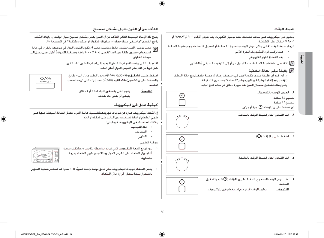 Samsung MC32F604TCT/ZA manual حيحص لكشب لمعي نرفلا نأ نم دكأتلا, فيووركيلما نرف لمع ةيفيك, تقولا طبض 