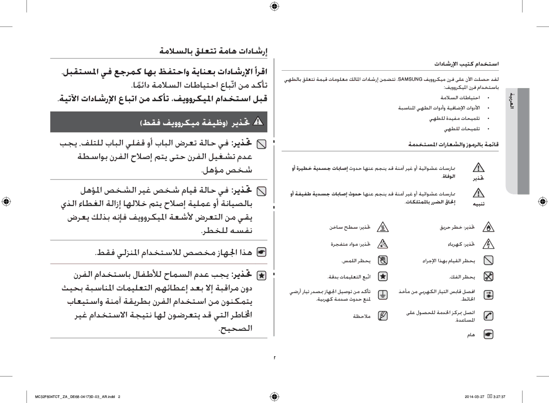 Samsung MC32F604TCT/ZA manual ةافولا, تاكلتملماب ررضلا قالحإ, ةدعاسلما, ماه, ةيبرعلا 