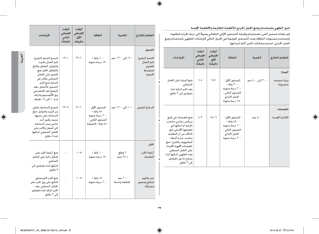 Samsung MC32F604TCT/ZA manual اهجارخإ ءانثأ نرفلا تازافق مدختسا .يرارلحا لملحا, زبلخا 