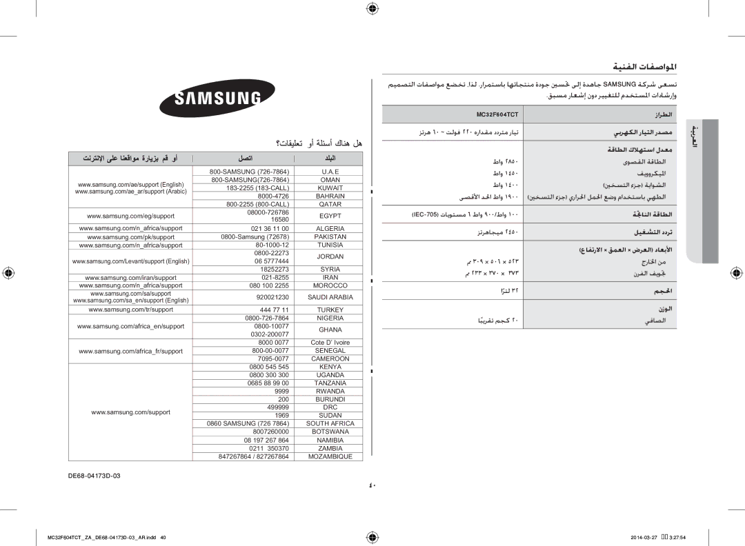 Samsung MC32F604TCT/ZA manual ةينفلا تافصاولما, DE68-04173D-03 