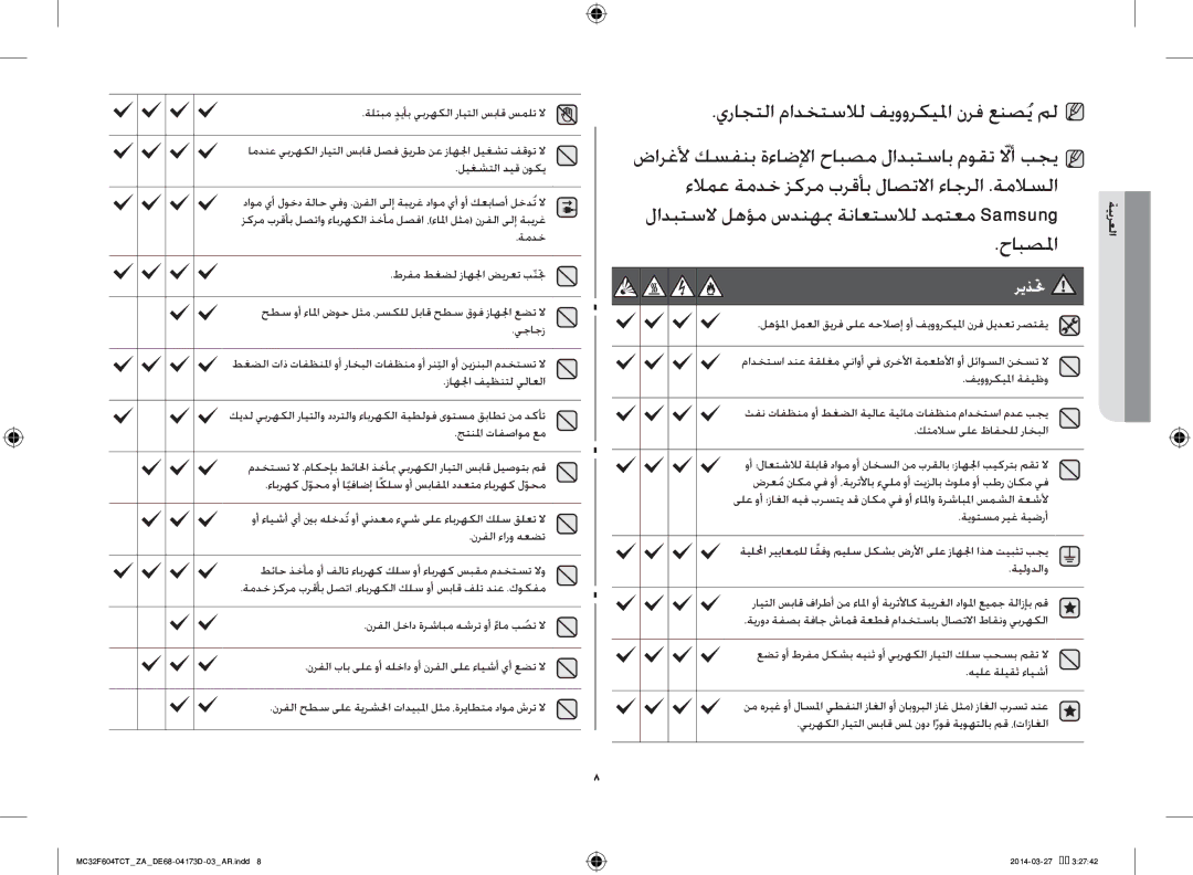 Samsung MC32F604TCT/ZA manual يراجتلا مادختسلال فيووركيلما نرف عنصُمي مل 