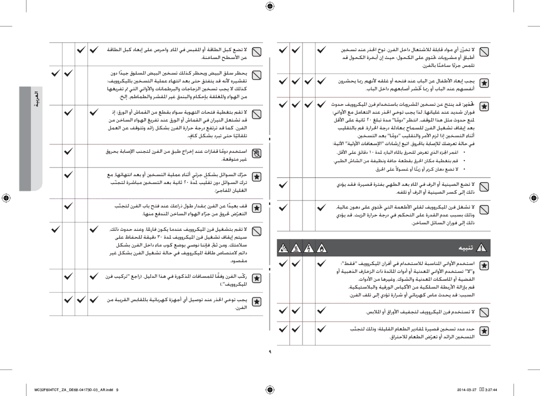 Samsung MC32F604TCT/ZA خلإ ،مطامطلاو رشقلما ريغ قدنبلاو ماكحإب ةقلغلماو ءاوهلا نم, دوصقم, نخاسلا لئاسلا ناروف ىلإ كلذ 