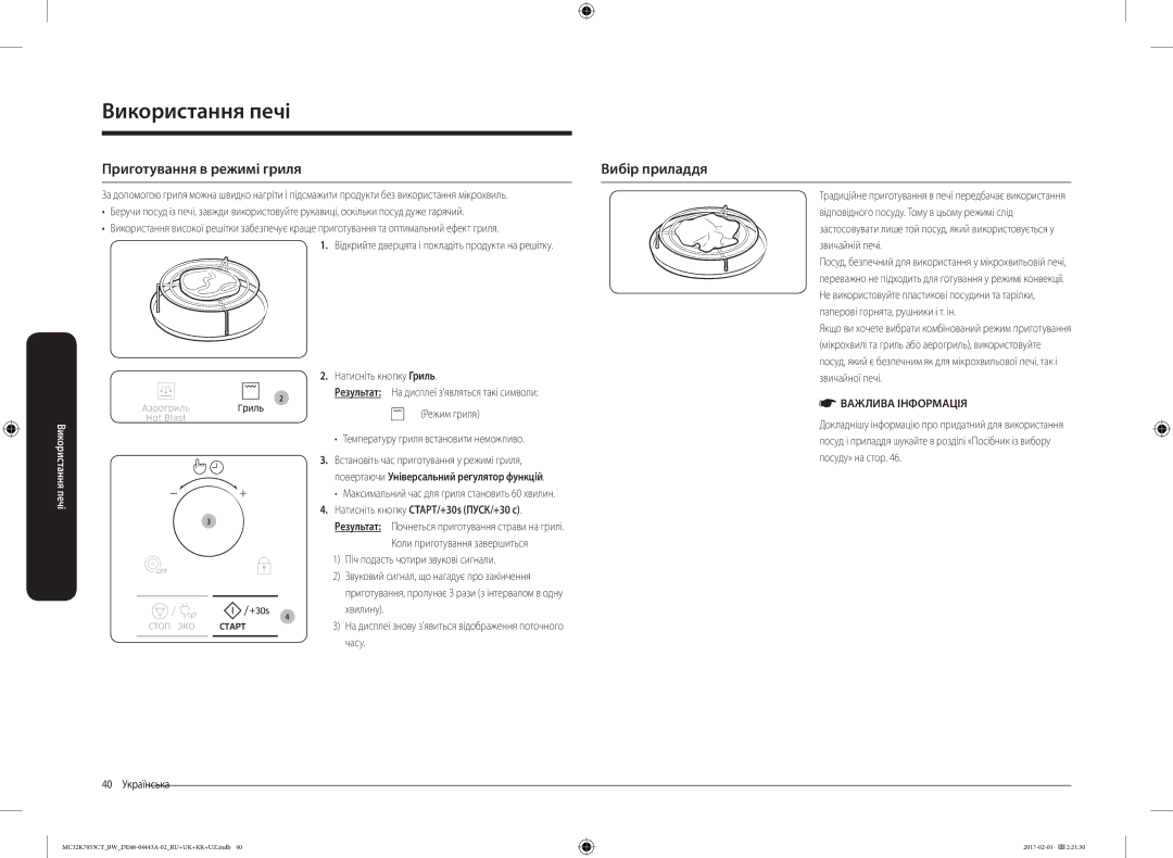 Samsung MC32K7055CK/BW manual Приготування в режимі гриля, Максимальний час для гриля становить 60 хвилин, 40 Українська 