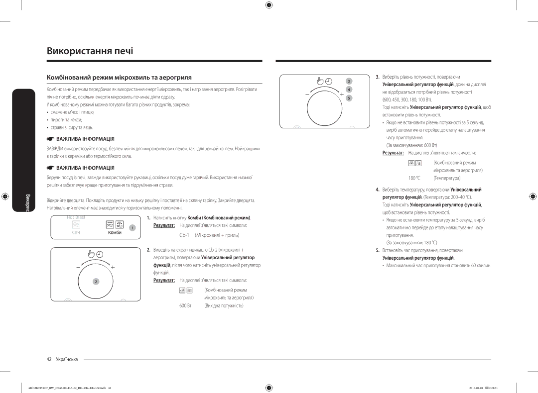 Samsung MC32K7055CK/BW, MC32K7055CT/BW manual Комбінований режим мікрохвиль та аерогриля 