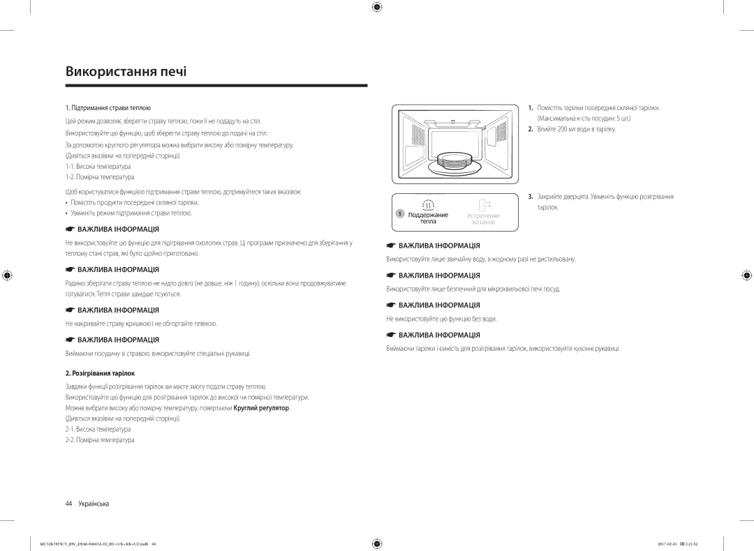 Samsung MC32K7055CK/BW, MC32K7055CT/BW manual Розігрівання тарілок 