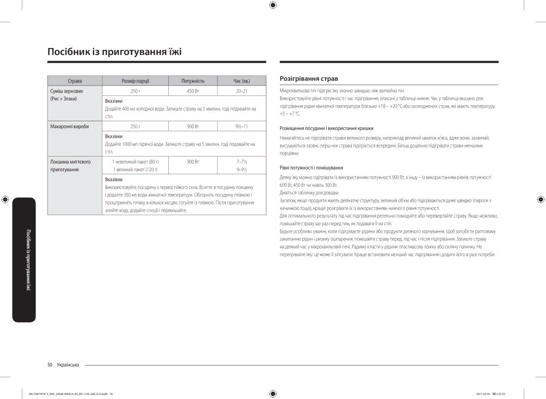 Samsung MC32K7055CK/BW, MC32K7055CT/BW manual Розігрівання страв 