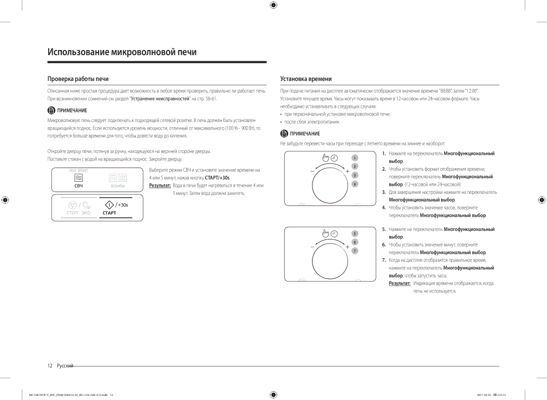 Samsung MC32K7055CK/BW, MC32K7055CT/BW manual Проверка работы печи, Установка времени, Примечание 