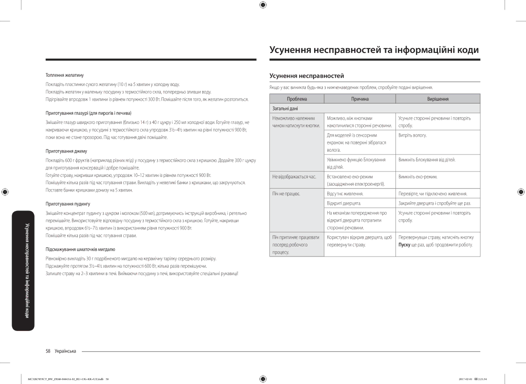 Samsung MC32K7055CK/BW, MC32K7055CT/BW manual Усунення несправностей та інформаційні коди 