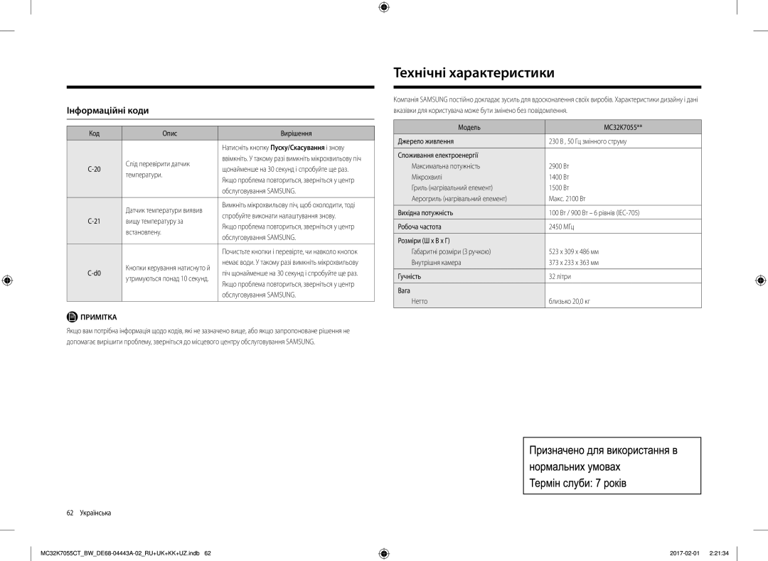 Samsung MC32K7055CK/BW, MC32K7055CT/BW manual Технічні характеристики, Інформаційні коди 