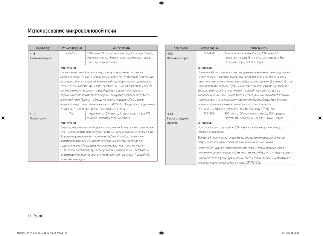 Samsung MC32K7055CK/BW manual Лимонный пирог, Л. кулинарного жира, Разделите на порции, прежде чем подавать к столу 