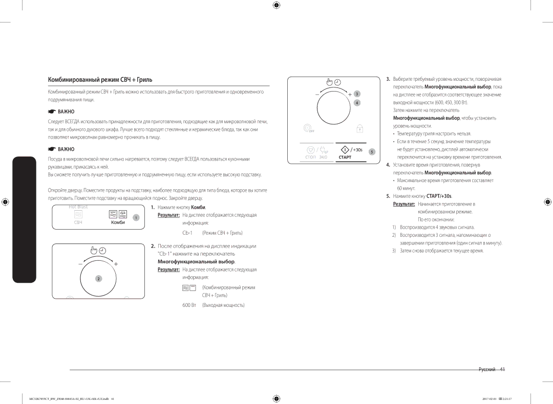 Samsung MC32K7055CT/BW, MC32K7055CK/BW Комбинированный режим СВЧ + Гриль, Переключатель Многофункциональный выбор, пока 