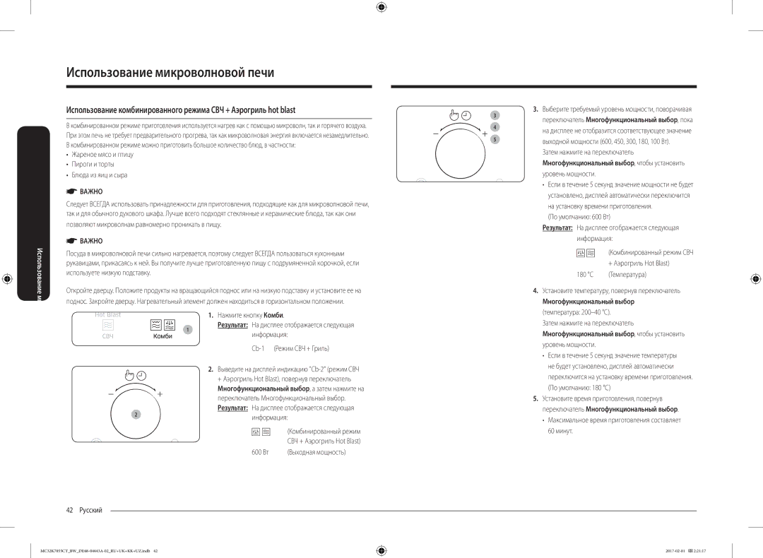 Samsung MC32K7055CK/BW, MC32K7055CT/BW manual 42 Русский, По умолчанию 600 Вт, + Аэрогриль Hot Blast 