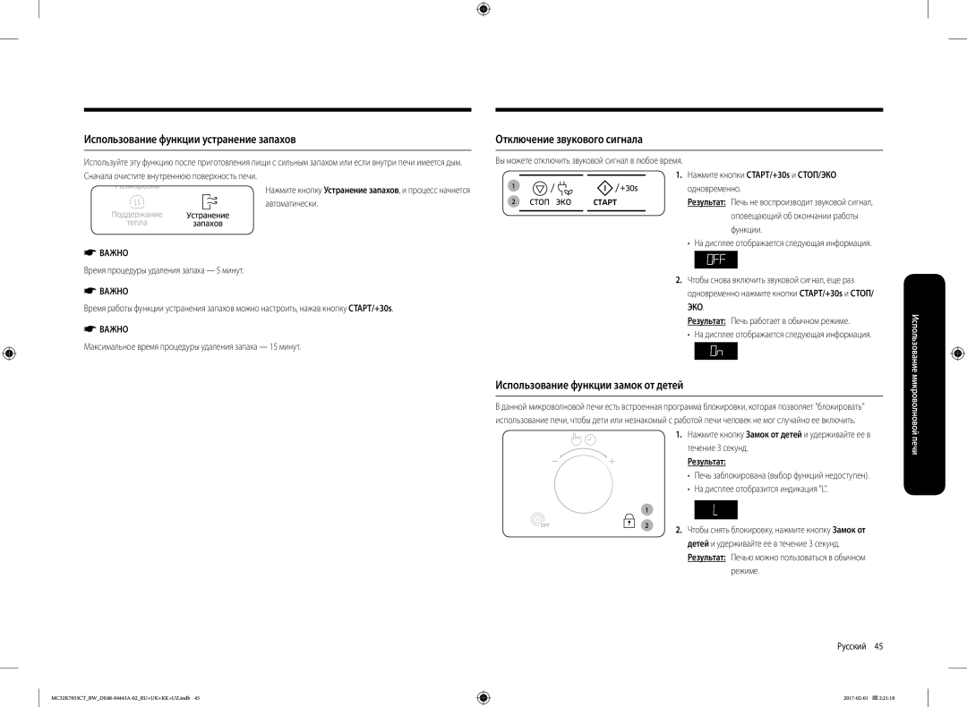 Samsung MC32K7055CT/BW, MC32K7055CK/BW manual Использование функции устранение запахов, Отключение звукового сигнала 