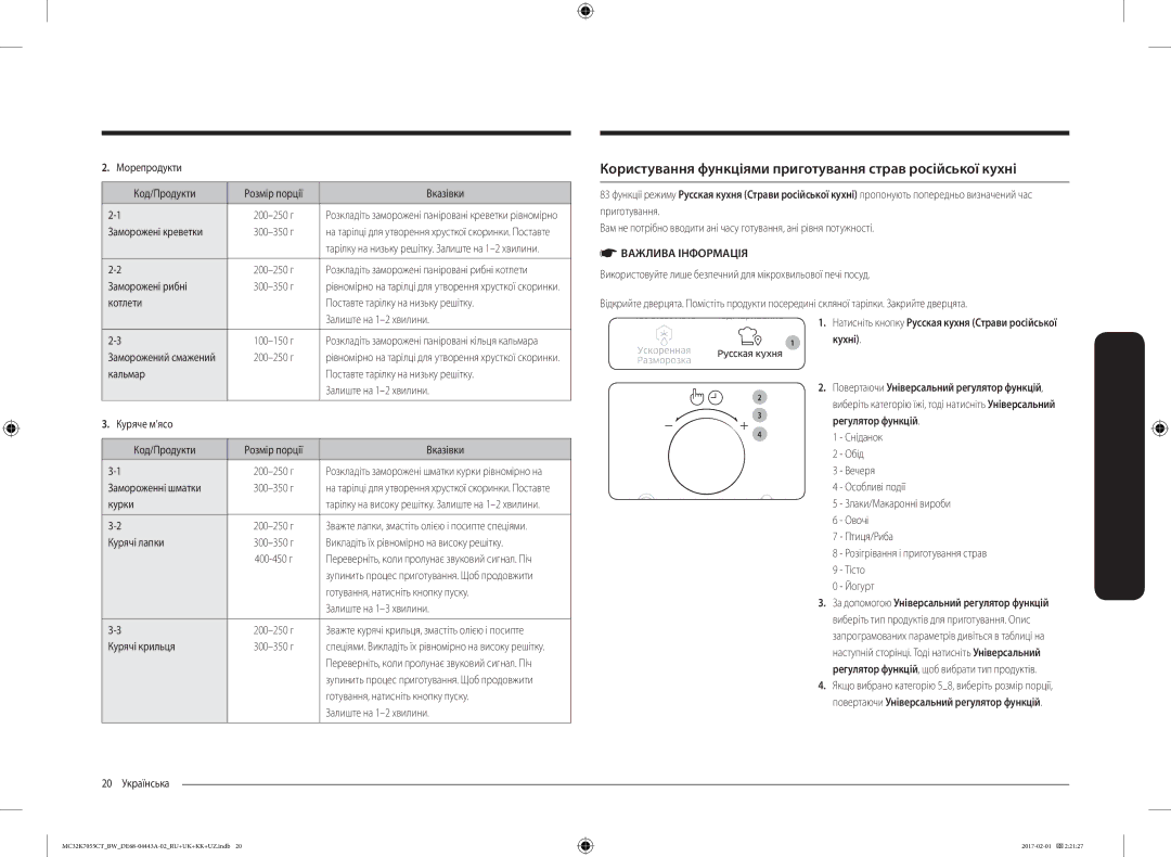 Samsung MC32K7055CK/BW, MC32K7055CT/BW manual Користування функціями приготування страв російської кухні 