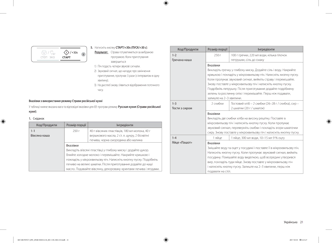Samsung MC32K7055CT/BW, MC32K7055CK/BW manual Вказівки з використання режиму Страви російської кухні 