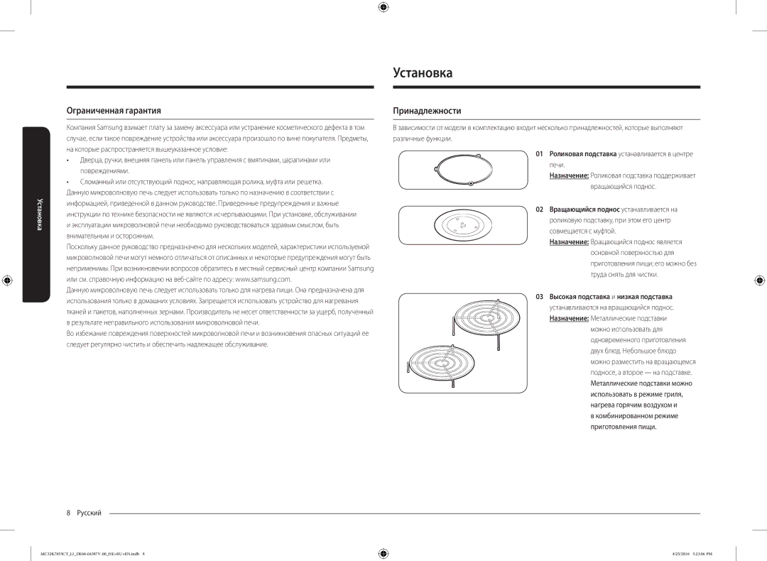 Samsung MC32K7055CT/LI manual Установка, Ограниченная гарантия, Принадлежности 