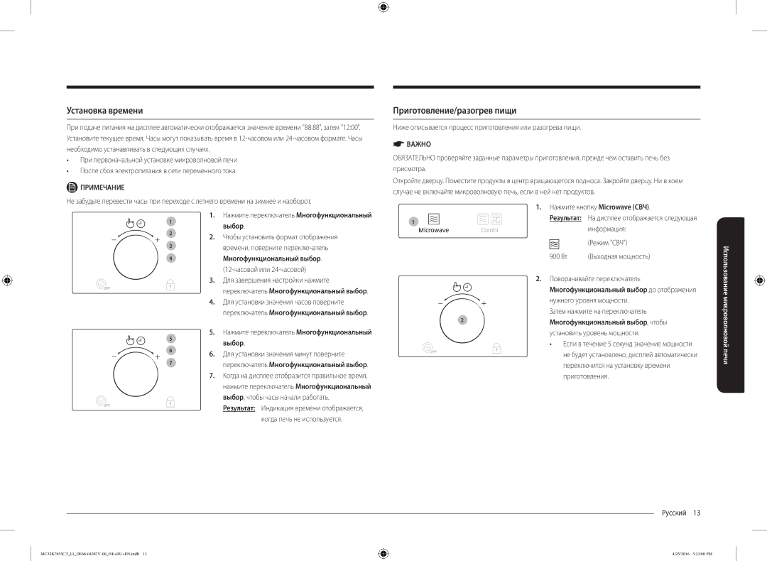 Samsung MC32K7055CT/LI manual Установка времени, Приготовление/разогрев пищи, Выбор 