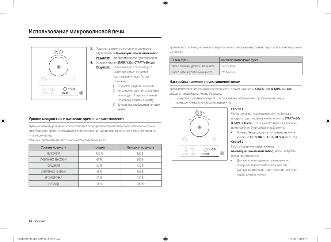 Samsung MC32K7055CT/LI manual Уровни мощности и изменение времени приготовления, Настройка времени приготовления пищи 