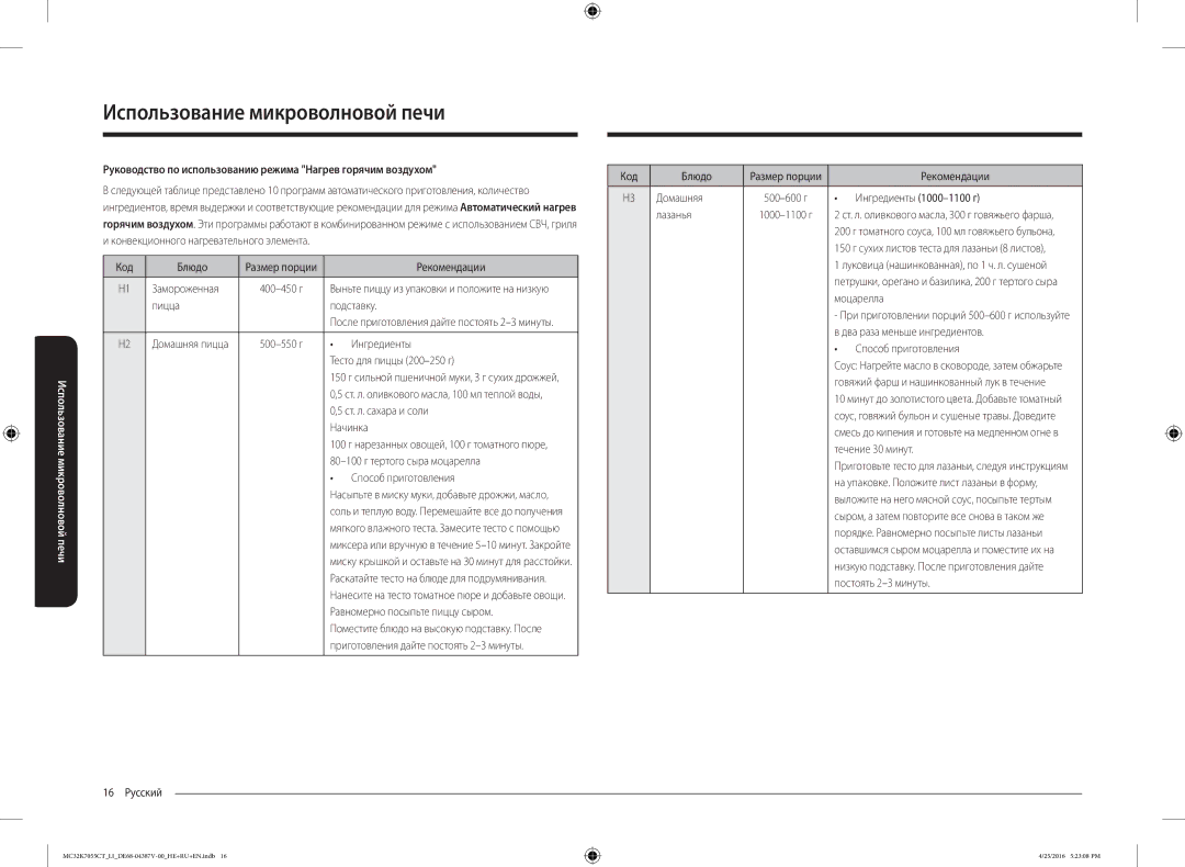 Samsung MC32K7055CT/LI manual Руководство по использованию режима Нагрев горячим воздухом 