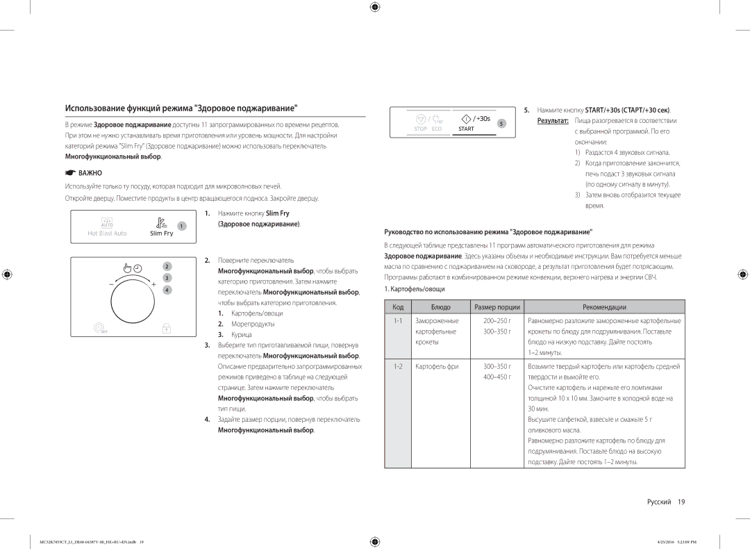 Samsung MC32K7055CT/LI manual Использование функций режима Здоровое поджаривание 