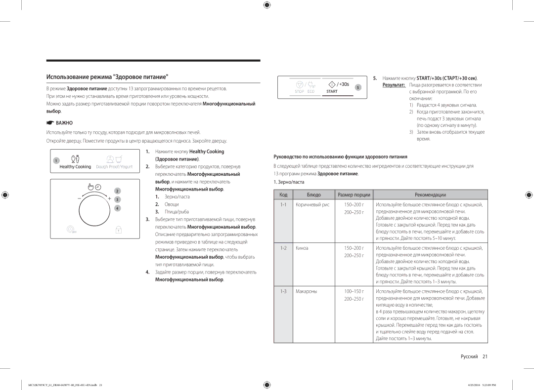 Samsung MC32K7055CT/LI manual Использование режима Здоровое питание 